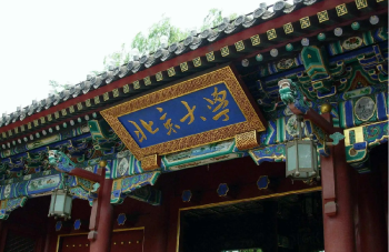 北京大學(xué)
